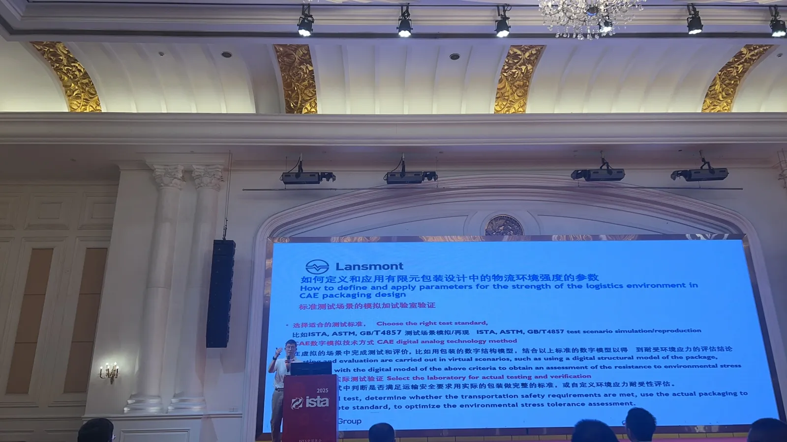 Lansmont 在 2025 ISTA 中国年会的演讲幻灯片:如何定义和应用有限元包装设计中的物流环境强度的参数